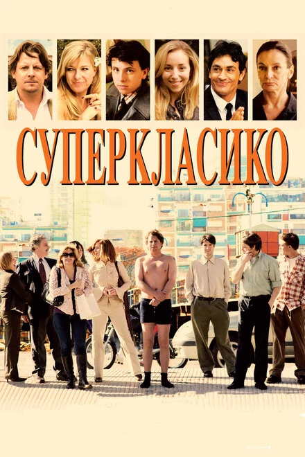Постер Суперкласико 2011