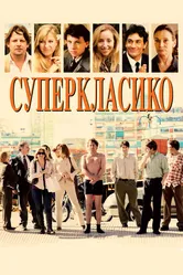 Суперкласико 2011 постер