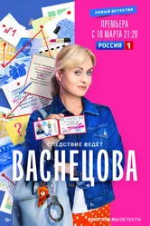 Васнецова 2023 постер