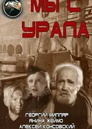 Мы с Урала 1943 постер