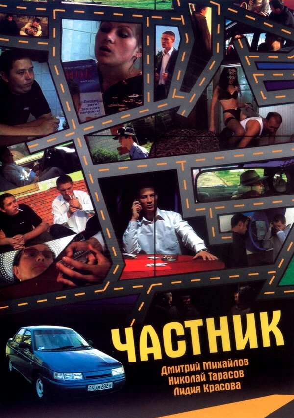 Постер фильма