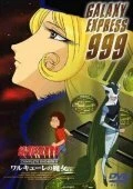 Постер Галактический экспресс 999 1978