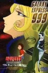 Галактический экспресс 999 1978 постер