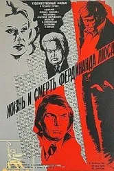Жизнь и смерть Фердинанда Люса 1976 постер