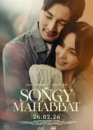 Последняя любовь постер