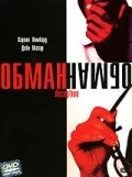 Постер Обман 2003, США