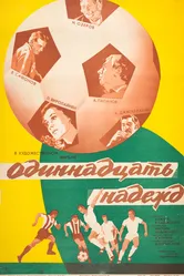 Одиннадцать надежд 1976 постер