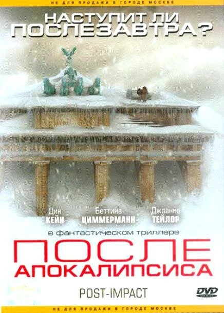 Постер После апокалипсиса 2004