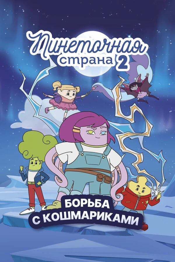Постер фильма