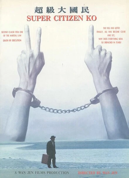 Постер Супергражданин Ко 1995