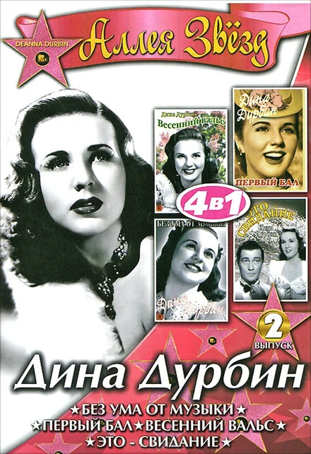 Постер Без ума от музыки 1938