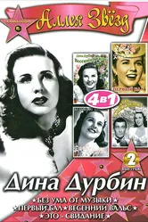 Без ума от музыки 1938 постер