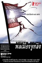 Polamuang Juling постер