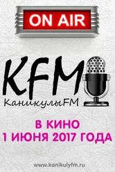 КаникулыFM 2022 постер