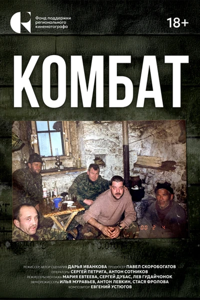 Постер фильма