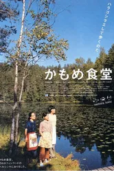 Камомэ 2006 постер
