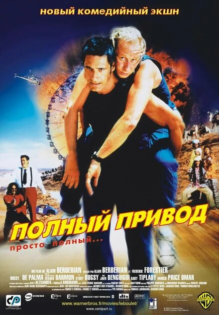 Постер Полный привод 2002