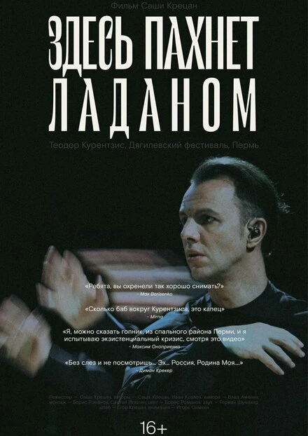 Постер Здесь пахнет ладаном 2019