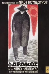 Дракон 1956 постер