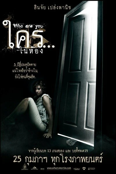 Постер Кто ты? 2010