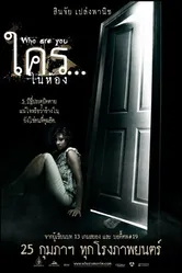 Кто ты? 2010 постер