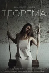 Теорема 2019 постер