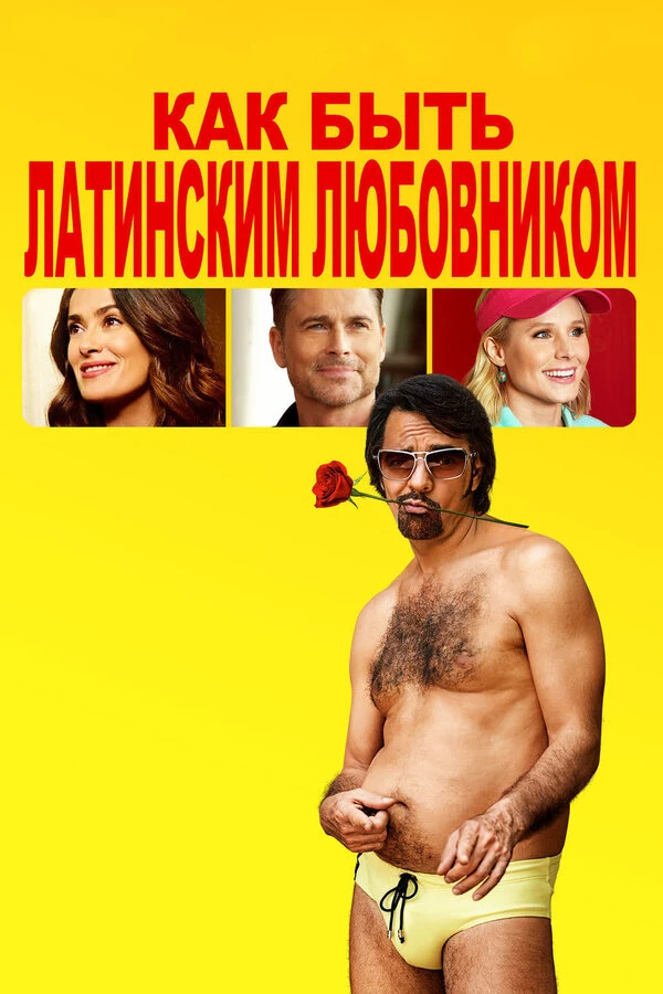 Постер фильма