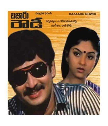 Постер Bazaar Rowdy 1988