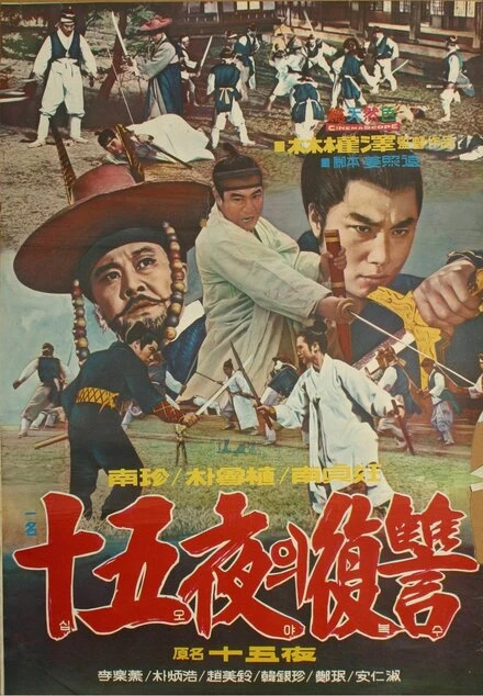 Постер Ночь полнолуния 1969