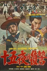 Ночь полнолуния 1969 постер