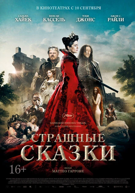Постер Страшные сказки 2015