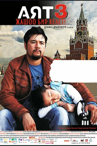Постер фильма