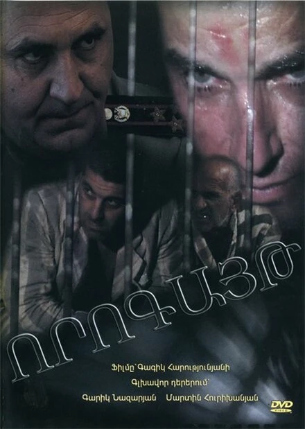 Постер Ворогайт 2005