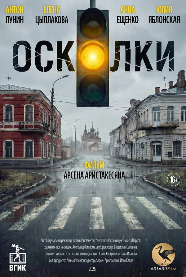 Постер фильма
