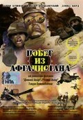 Постер Побег из Афганистана 2002