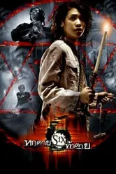 Шесть 2004, Таиланд постер