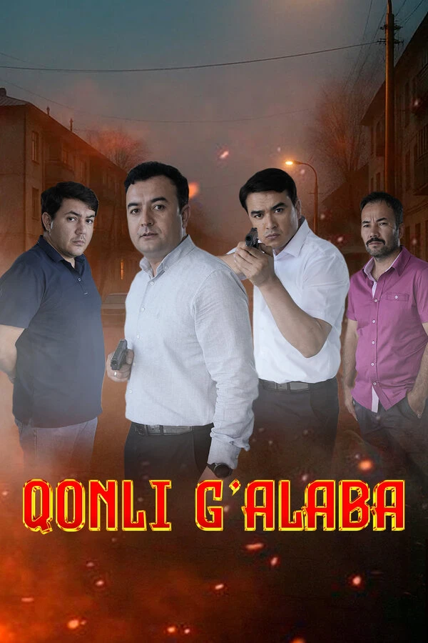 Постер фильма