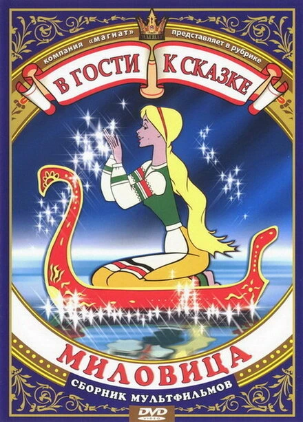 Постер Миловица 1977