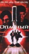 Постер Опасный 1995