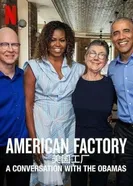 American Factory: A Conversation with the Obamas постер