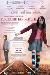 Роскошная жизнь 2008 постер