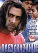 Предсказание 2006 постер