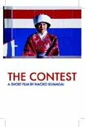 The Contest 2007 постер