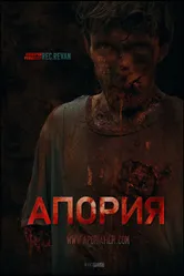 Aporia 2019 постер
