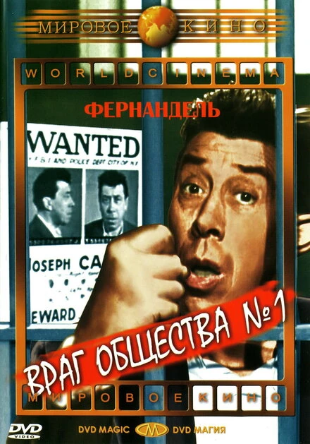 Постер Враг общества №1 1953