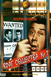 Враг общества №1 1953 постер