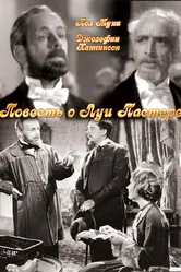 Повесть о Луи Пастере 1936 постер