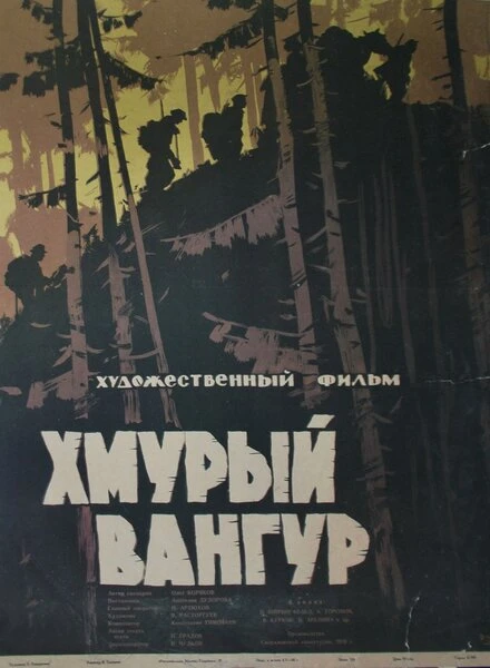 Постер Хмурый Вангур 1959