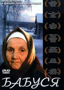 Бабуся 2003 постер