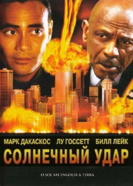 Постер Солнечный удар 2006